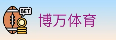 博万体育 logo